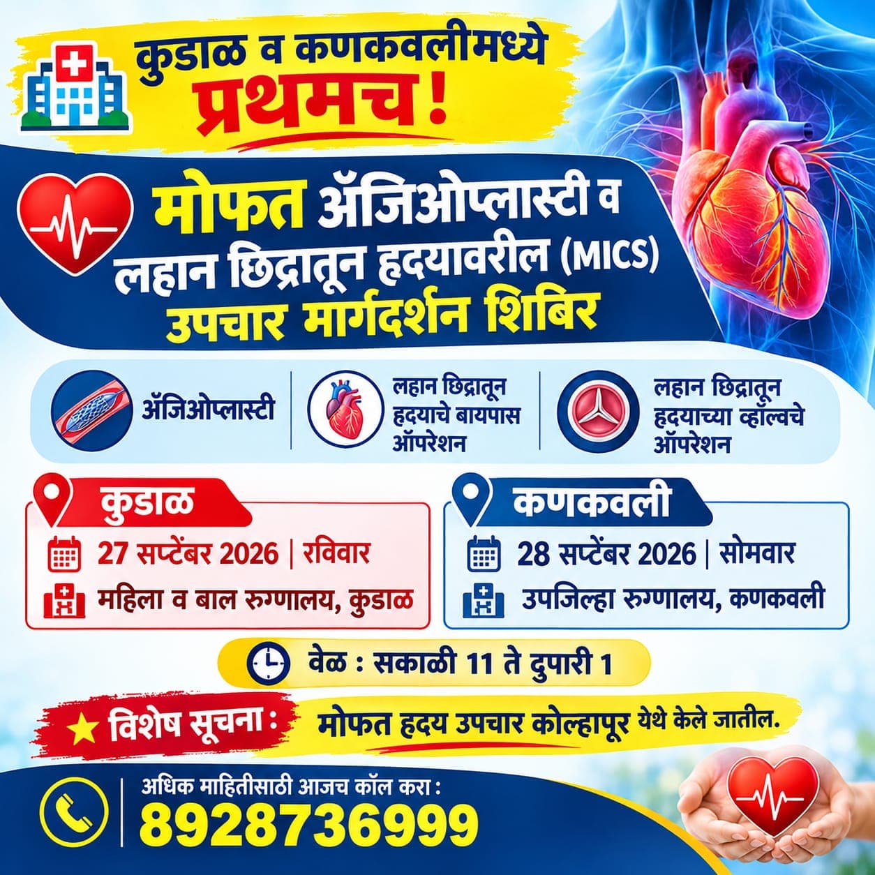 कुडाळ-कणकवलीत मोफत आरोग्य तपासणी व उपचार मार्गदर्शन शिबिर