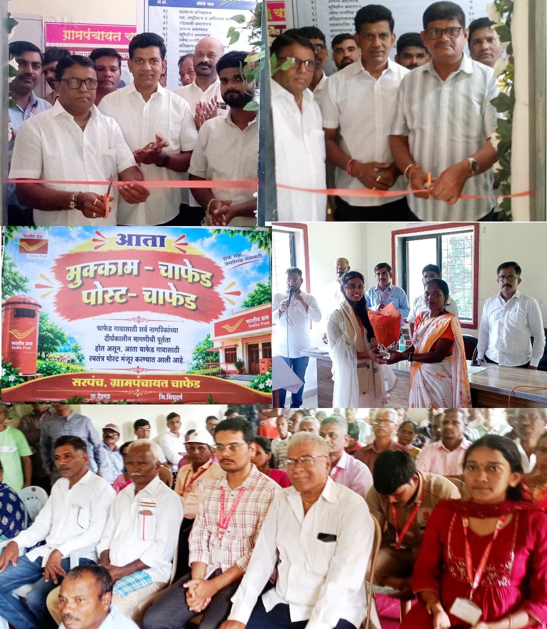 चाफेड गावात स्वतंत्र पोस्ट आणि तलाठी कार्यालय सुरु झाल्याने गावाची विकासाकडे झेप ; सभापती गणेश राणे