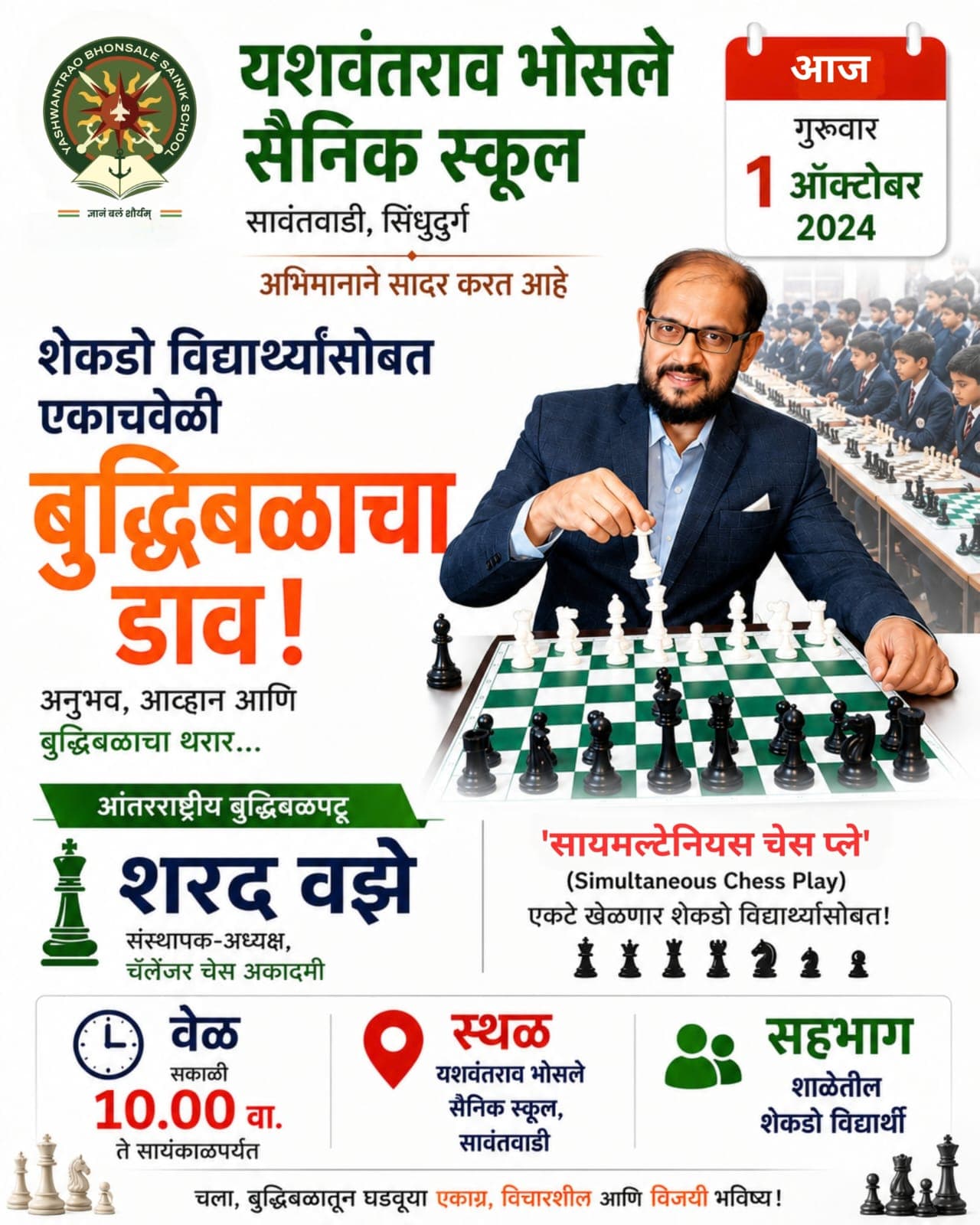 शेकडो विद्यार्थ्यांसोबत एकाचवेळी बुद्धिबळाचा डाव
