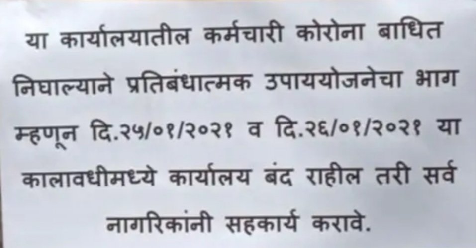 कणकवली प्रांत कार्यालयातील दोन कर्मचारी कोरोना पॉझिटिव्ह