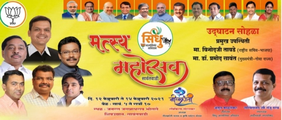 🌸🙏सावंतवाडी येथे आयोजित मत्स्य महोत्सवाचा उद्घाटन सोहळा🙏🌸