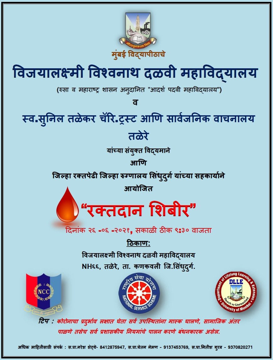 दळवी महाविद्यालयाच शिक्षणा पलीकडे एक पाऊल