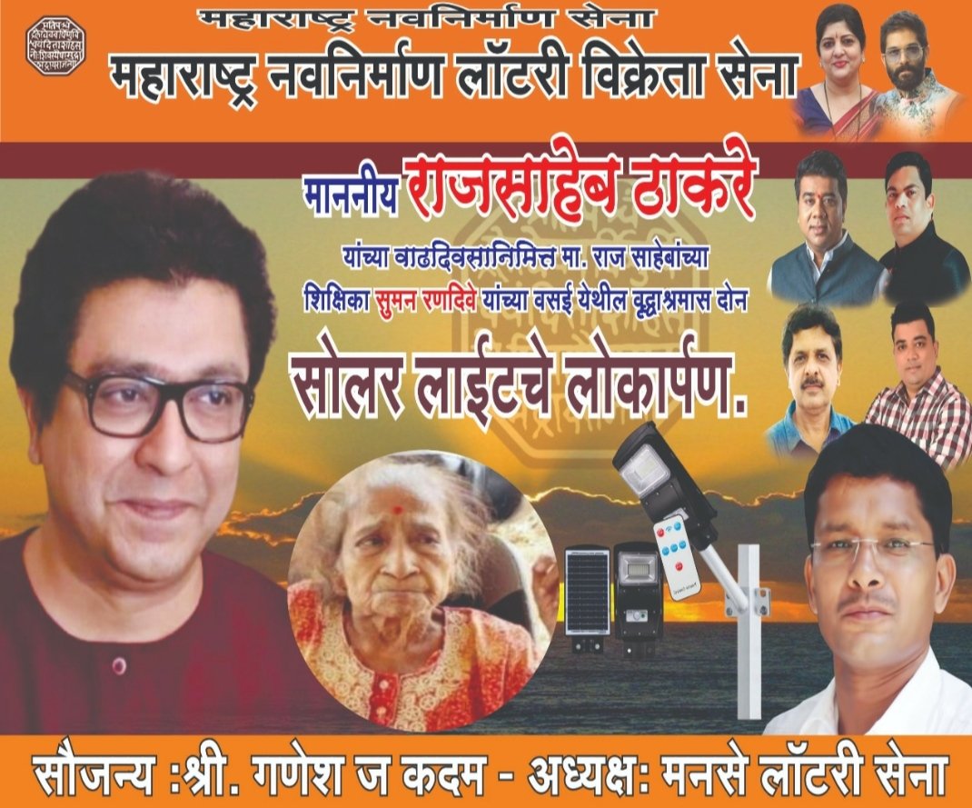 माननीय राजसाहेब ठाकरे यांच्या वाढदिवसानिमित्त मनसे लॉटरी सेने तर्फे विविध सामाजिक लोक उपयोगी उपक्रमांचे आयोजन