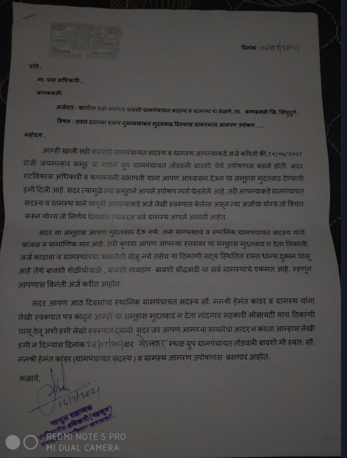 बावशी रेशनिंग दुकान प्रकरणाला अजून एक वळण