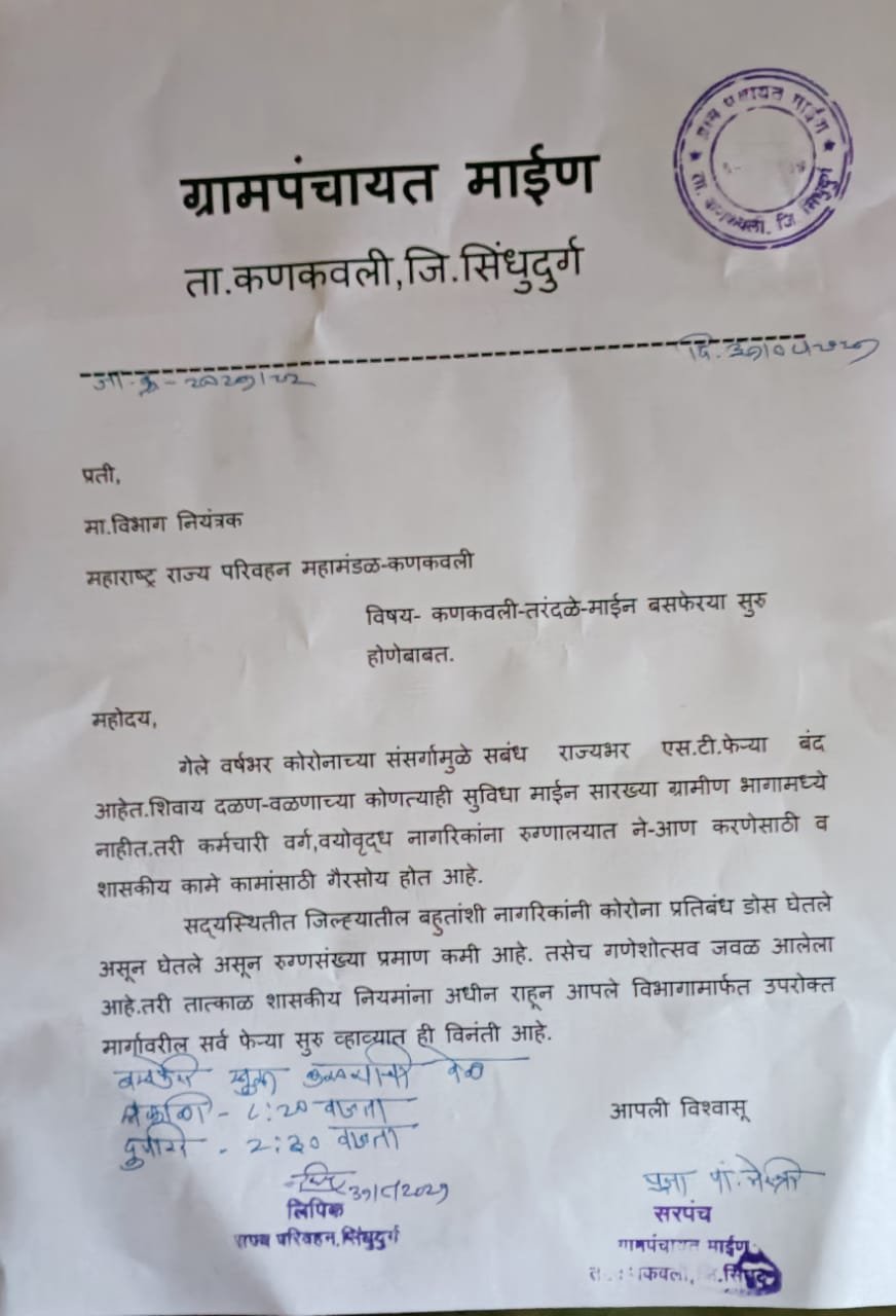 तरंदळे- माईण एसटी बसफेऱ्या सुरु करा