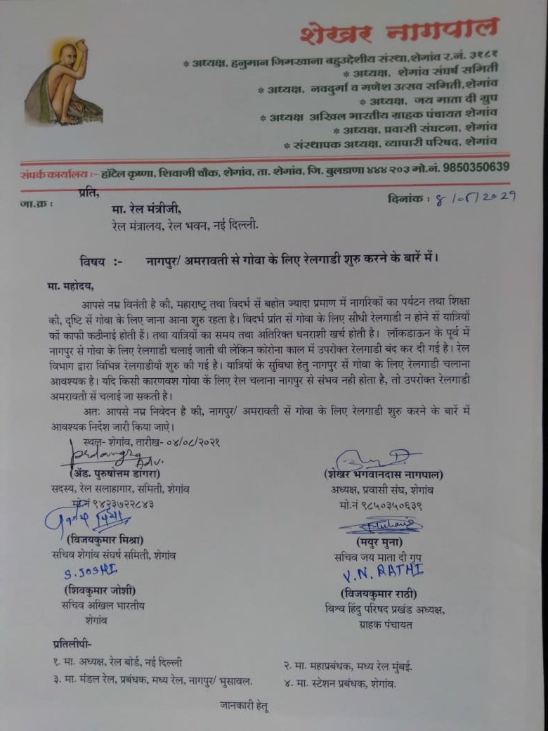 नागपूर मडगाव किंवा अमरावती मडगाव कोविड स्पेशल सुरू गणपती उत्सवाकरीता आरक्षण लवकर सुरू करण्याची मागणी:हर्षद भगत