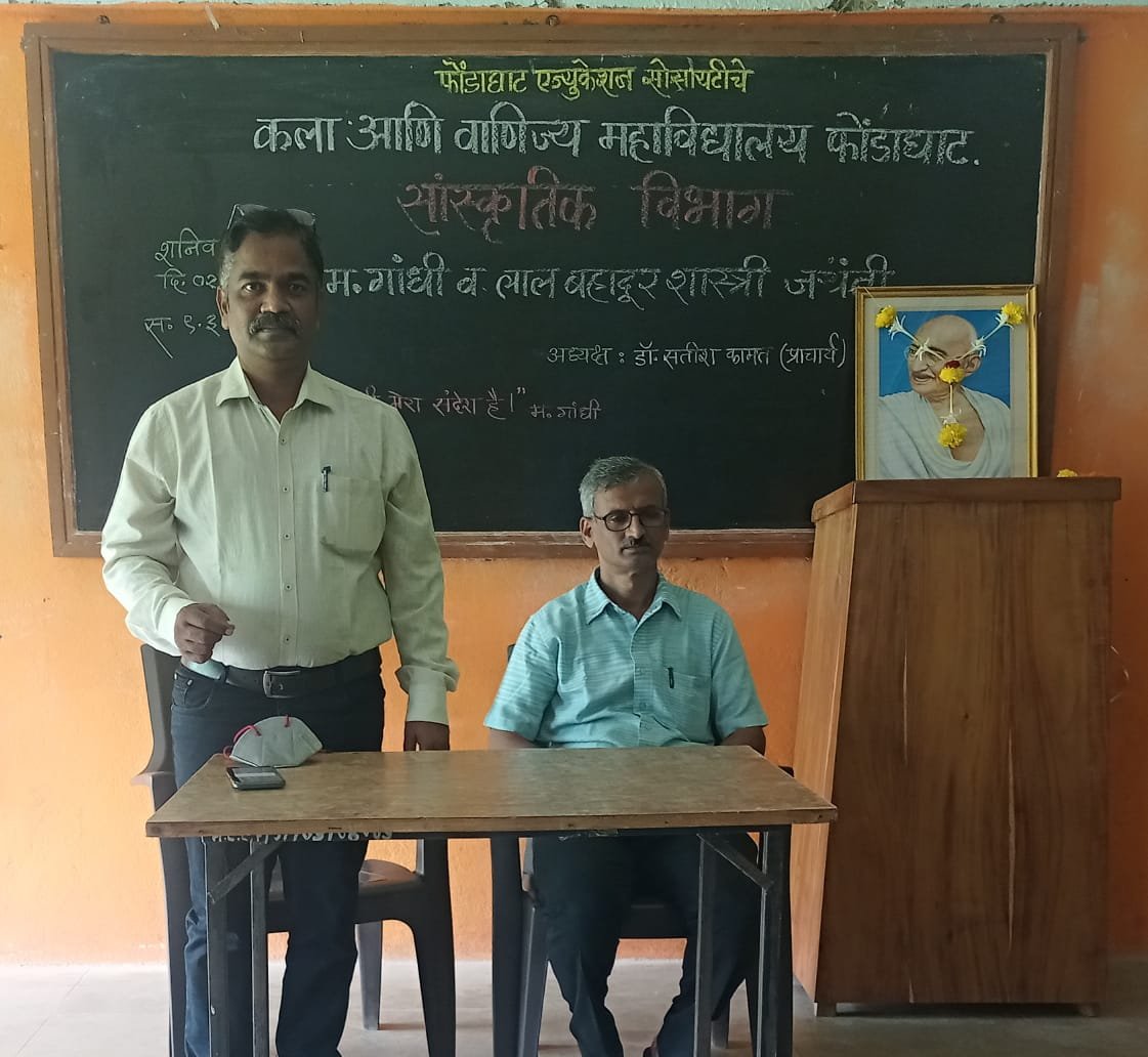 फोंडाघाट महाविद्यालयात गांधी जयंती व लालबहाद्दूर शास्त्री जयंती साजरी!