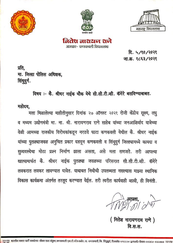 *कै. श्रीधर नाईक चौकात सी.सी.टी.व्ही. कॅमेरे बसवा