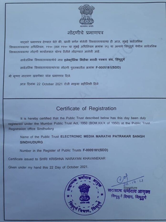 इलेक्ट्रॉनिक मिडीया मराठी पत्रकार संघ सिंधुदुर्ग कार्यकारिणीला यश