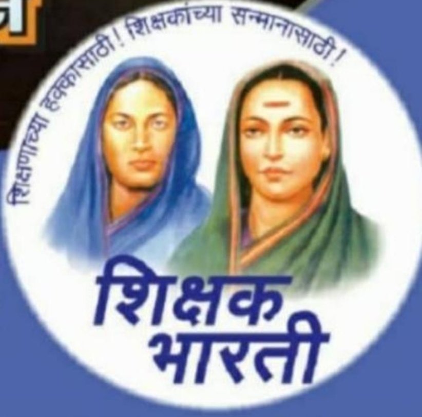 *‘माध्यमिक शिक्षकांच्या कोविड ड्यूटी रद्द करा’ या मागणीसाठी शिक्षक भारतीचा आक्रमक पवित्रा*