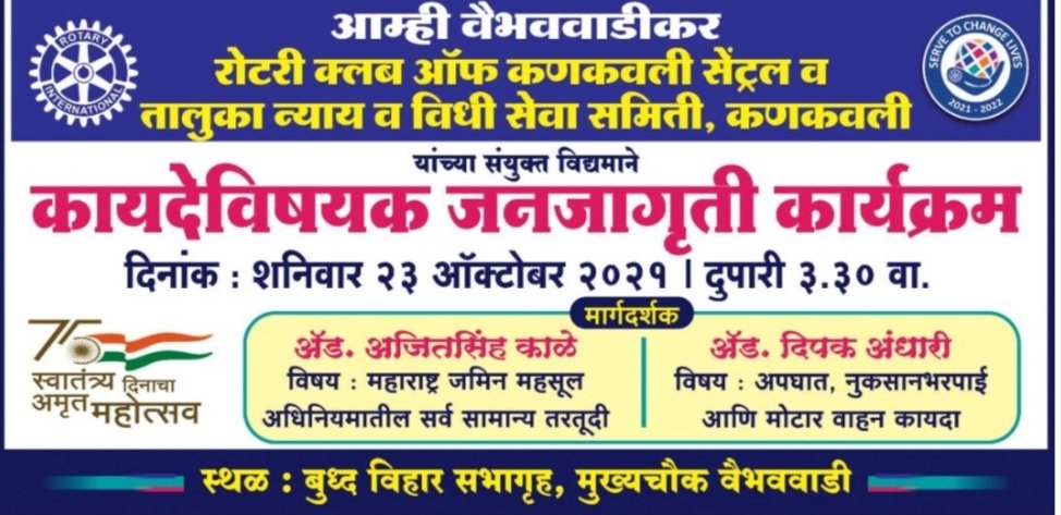 वैभववाडी बुद्ध विहारमध्ये कायदेविषयक जनजागृती