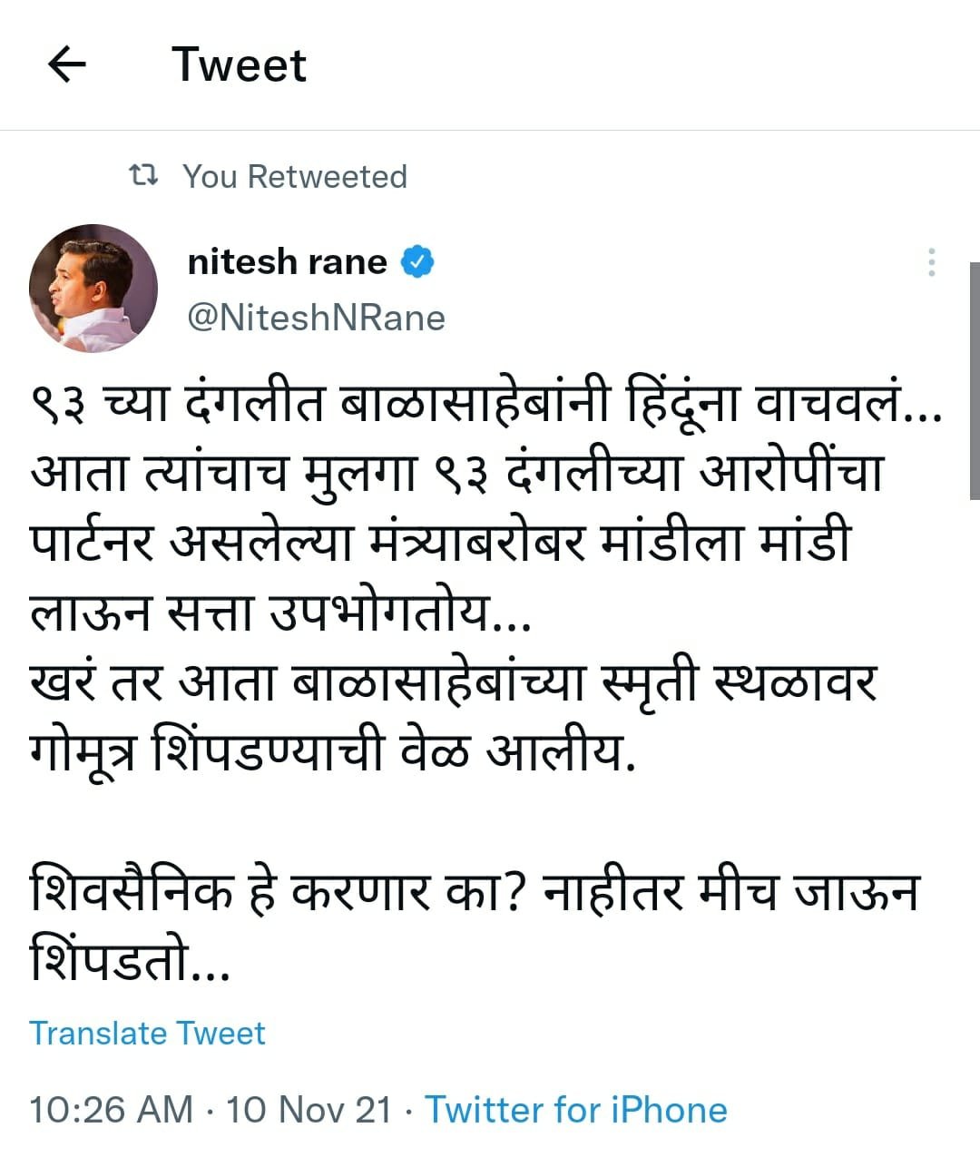 बाळासाहेबांच्या स्मृती स्थळावर गोमूत्र शिंपडण्याची वेळ आलीय. शिवसैनिक हे करणार का?