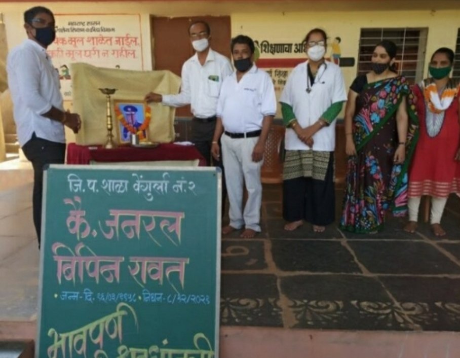 सीडीएस जनरल बिपीन रावत यांना वेंगुर्ला नं. २ च्यावतीने श्रद्धांजली