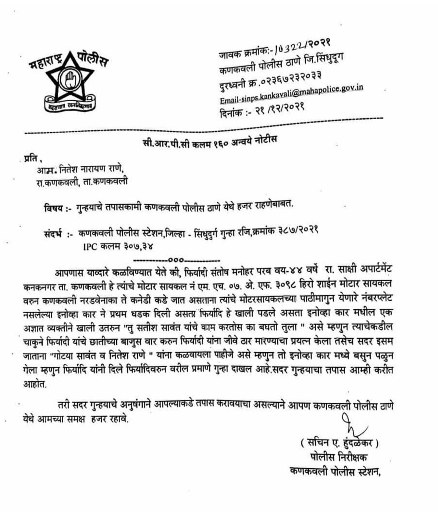 शिवसैनिकावरील हल्ल्याप्रकरणी आम. नितेश राणे यांना पोलिसांची नोटीस?