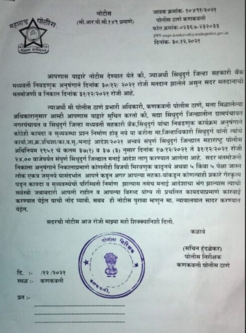जिल्ह्यातील राजकीय पक्षांच्या पदाधिकाऱ्यांना नोटिसा