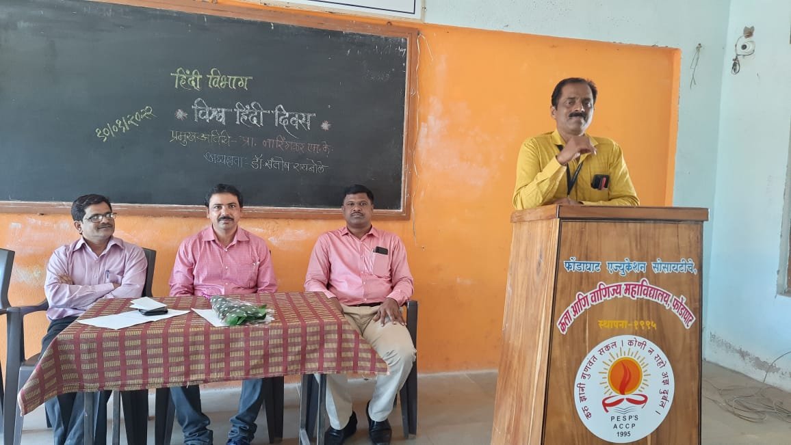फोंडाघाट महाविद्यालयात विश्व हिंदी दिवस साजरा