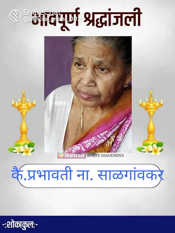 पत्रकार सतीश साळगांवकर यांना मातृशोक