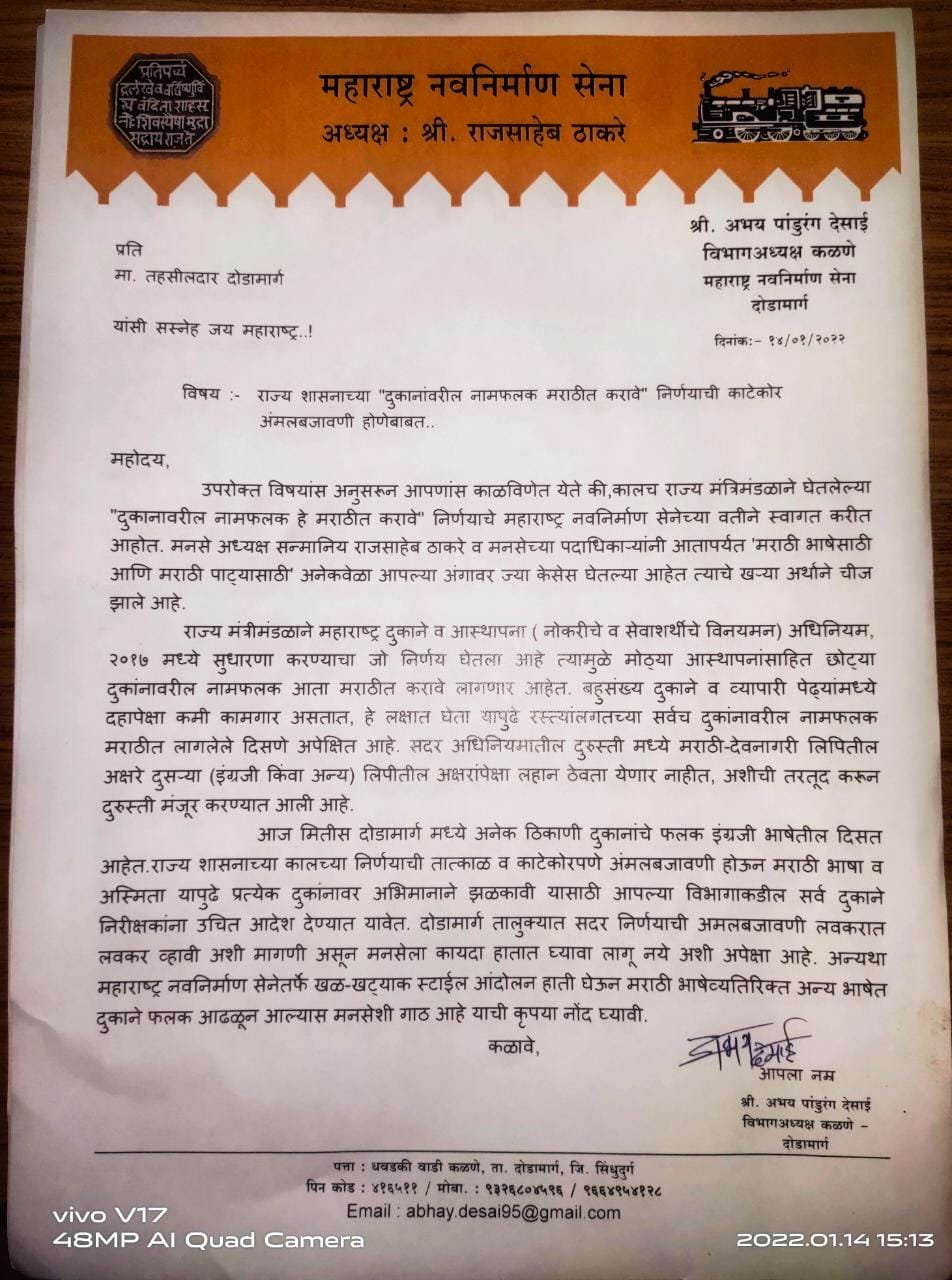 कळणे विभाग अध्यक्ष श्री. अभय पांडुरंग देसाई यांचे दोडामार्ग तहसीलदारांना निवेदन