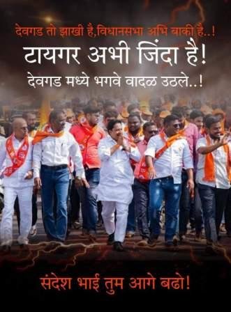 सोशल मीडियावर संदेश पारकर यांचीच क्रेज