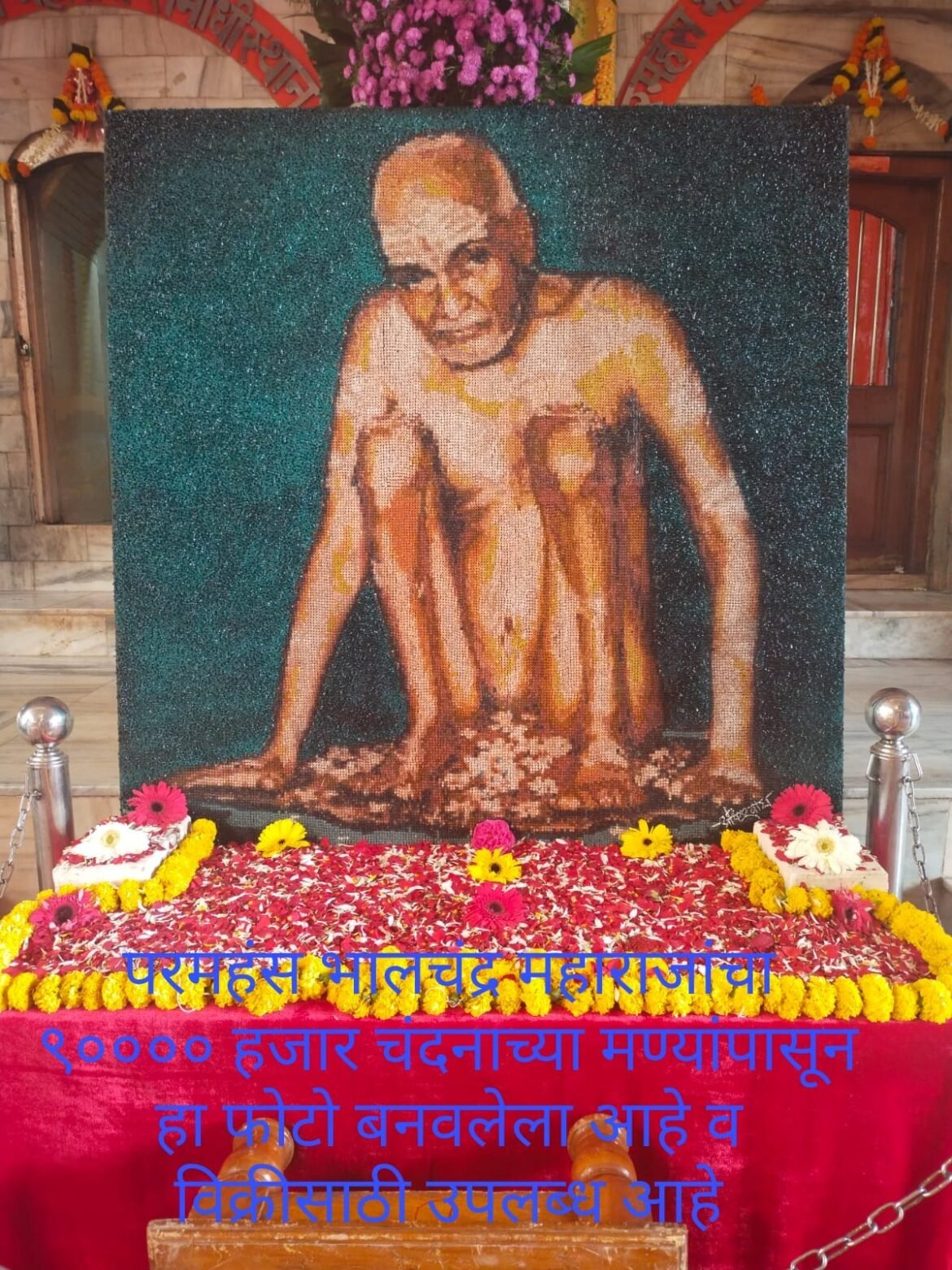 चक्क चंदनाच्या मन्यांपासून साकारली भालचंद्र महाराजांची प्रतिमा