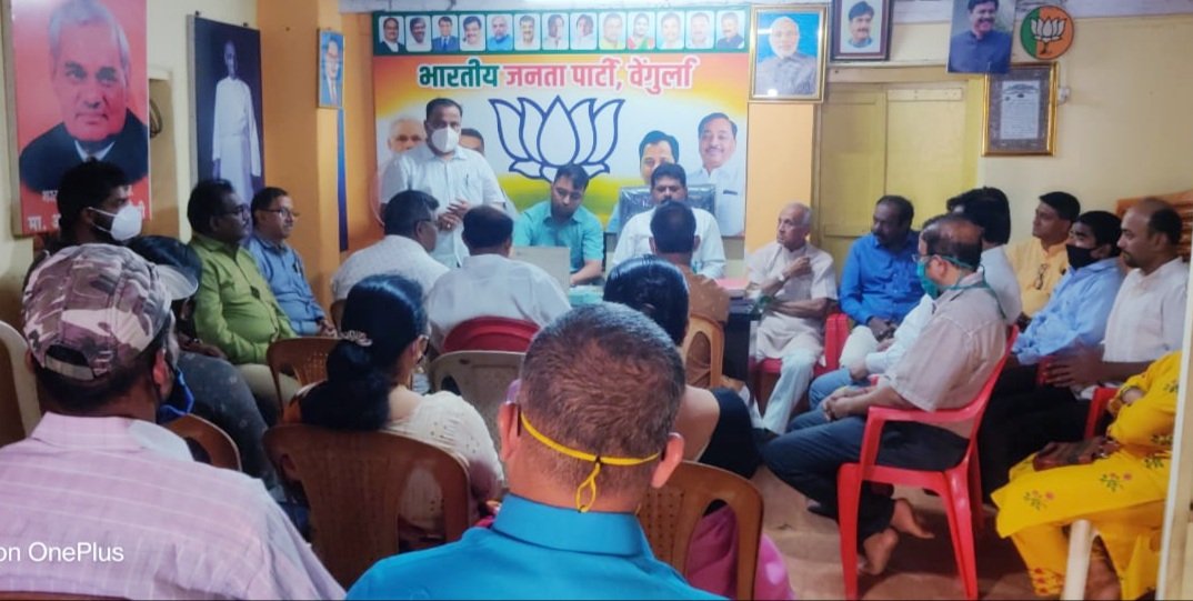 भाजपाच्या सोशल मिडीया , आय् .टी.सेल ,अॅप संयोजक , वैद्यकीय आघाडी व दिंव्यांग आघाडीची संयुक्त बैठक संपंन्न