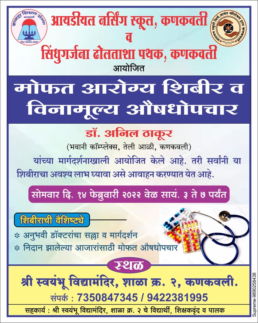 १४ रोजी मोफत आरोग्य तपासणी, उपचार शिबीर