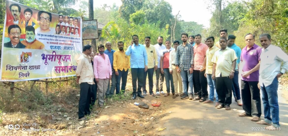 तिवरे धनाचीवाडी ते हवेलीनगर पर्यंत जाणाऱ्या रस्त्याचे भूमिपूजन