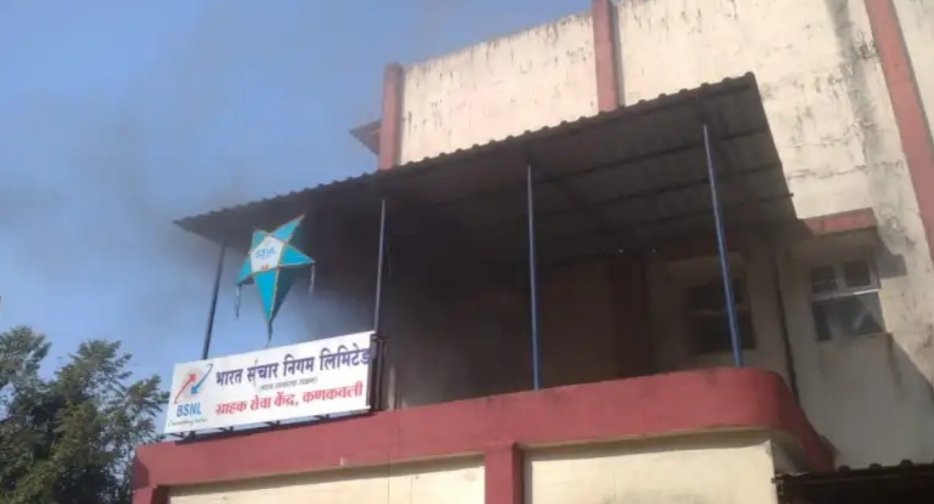 बीएसएनएलच्या एक्सचेंज कार्यालयाला आग;आगीत बीएसएनएलच्या केबल जळून खाक