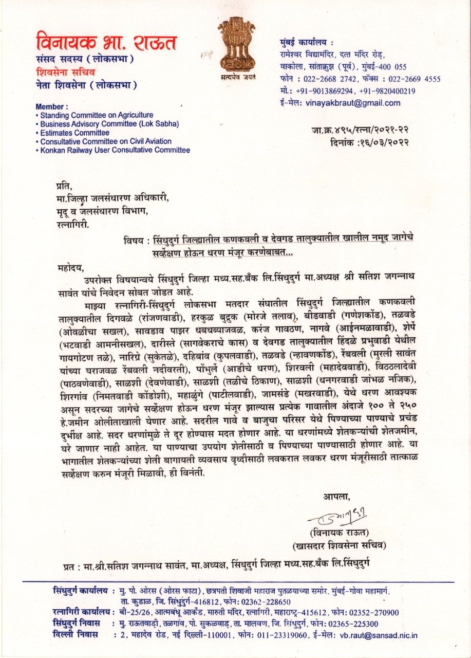 कणकवली, देवगड मध्ये नवीन 23 धरण प्रकल्पांसाठी सर्वेक्षणाची मागणी