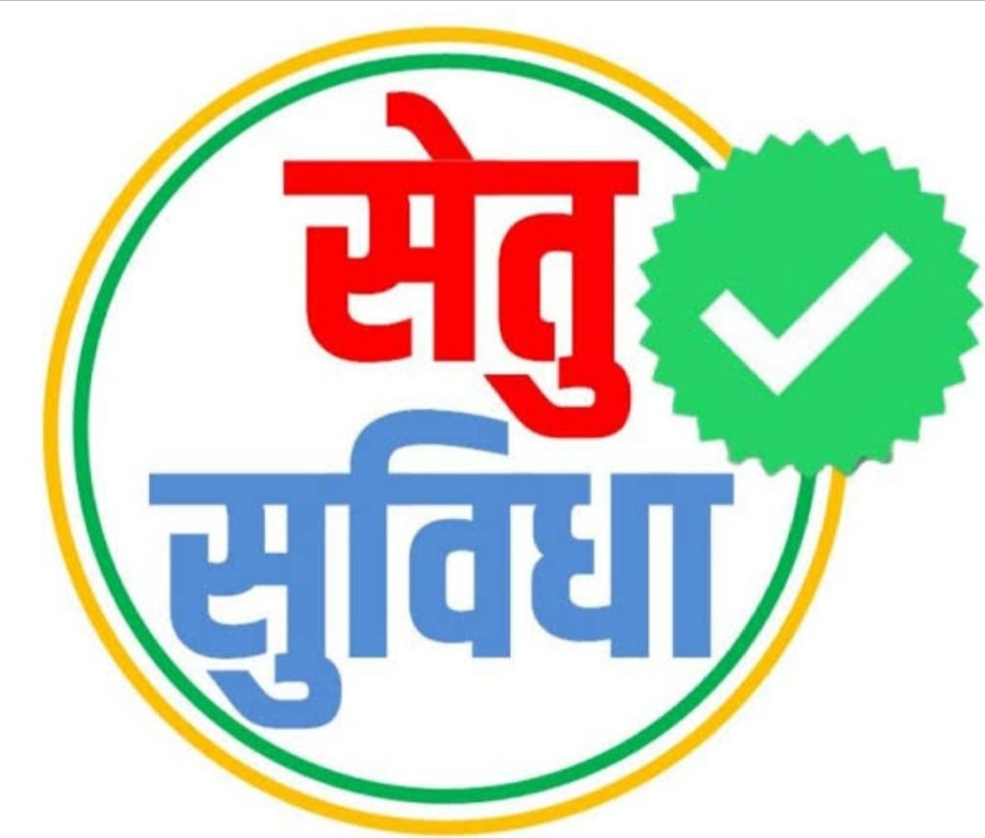 ‘सेतू’ कार्यालयांबाबत राज्य सरकारचा मोठा निर्णय, नागरिकांचा होणार फायदा