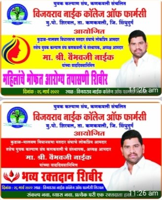आ.वैभव नाईक यांच्या वाढदिवसानिमित्त २६ रोजी शिरवल फार्मसी कॉलेज येथे भव्य रक्तदान व महिला आरोग्य तपासणी शिबिर