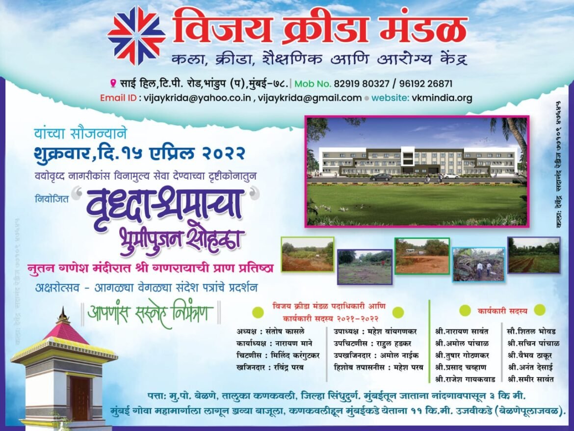 बेळणे येथे वृध्दाश्रमाचा 15 ला भूमिपूजन : अक्षरोत्सव प्रदर्शनाचे आयोजन