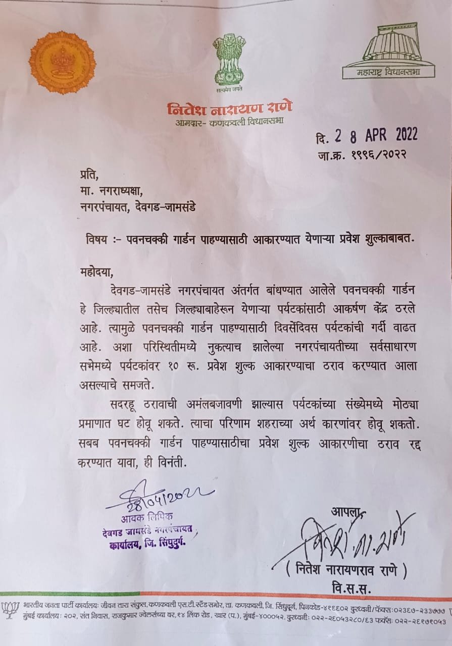 देवगड पवनचक्की गार्डनमध्ये प्रवेश फी आकारण्याला आम. नितेश राणे यांचा विरोध