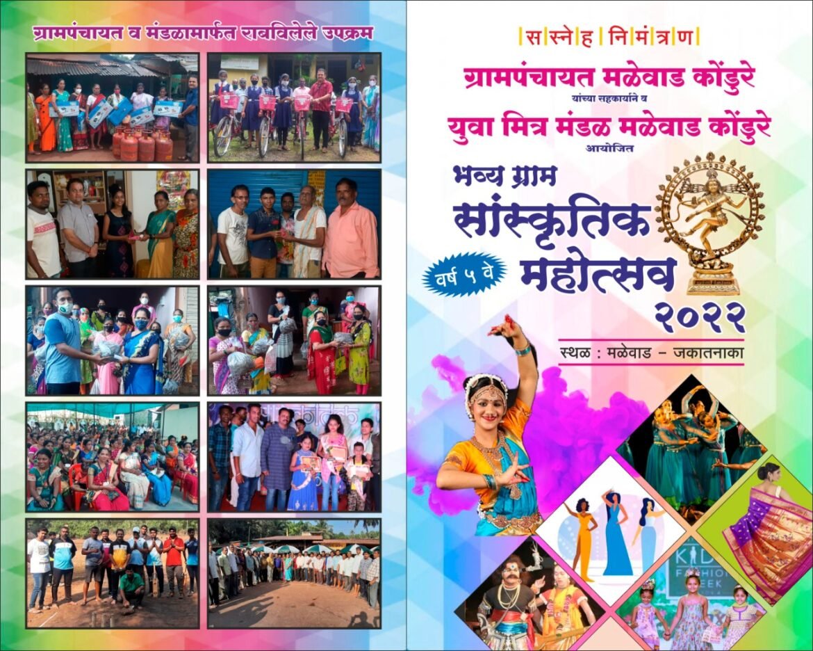 मळेवाड कोंडूरे येथे ग्राम सांस्कृतिक महोत्सवाचे आयोजन