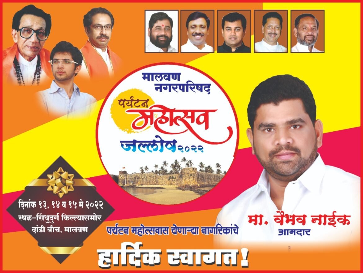 मालवणात आजपासून पर्यटन महोत्सवाचा जल्लोष