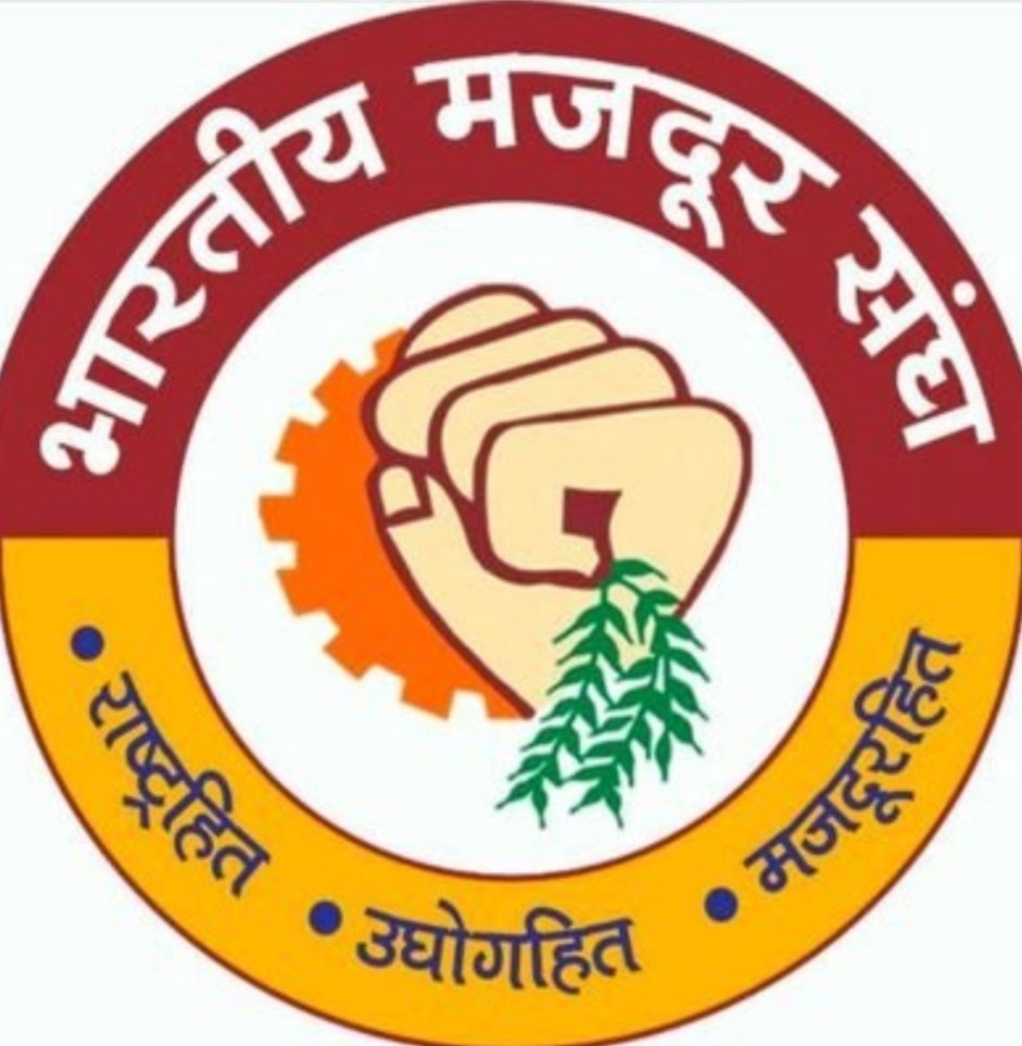 भारतीय मजदूर संघाचे 9 मे रोजी कणकवली प्रांत कार्यालय येथे धरणा आंदोलन
