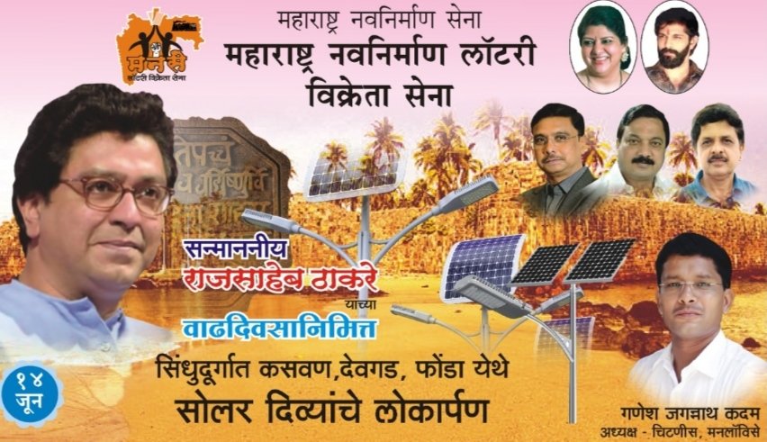 * महाराष्ट्र नवनिर्माण लॉटरी विक्रेता सेना* 🎂एकच धून १४ जून ! 🎂