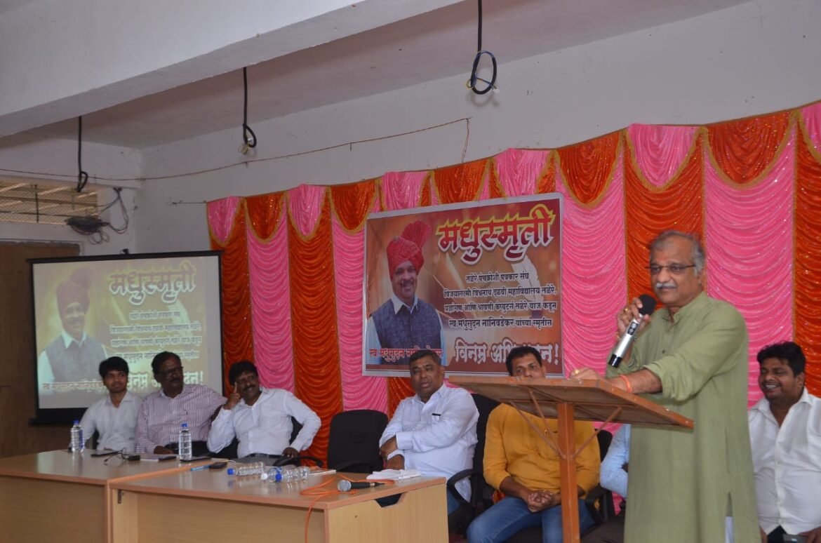 तळेरे येथील दळवी महाविद्यालयात “मधुस्मृती” कार्यक्रमाचे आयोजन