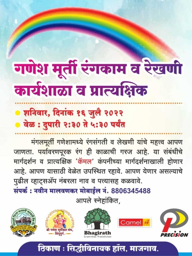 पर्यावरण पुरक गणेशमूर्ती प्रदर्शन स्पर्धा मूर्तीकारांच्या विनंती नंतर पुढे ढकलण्यात आली आहे