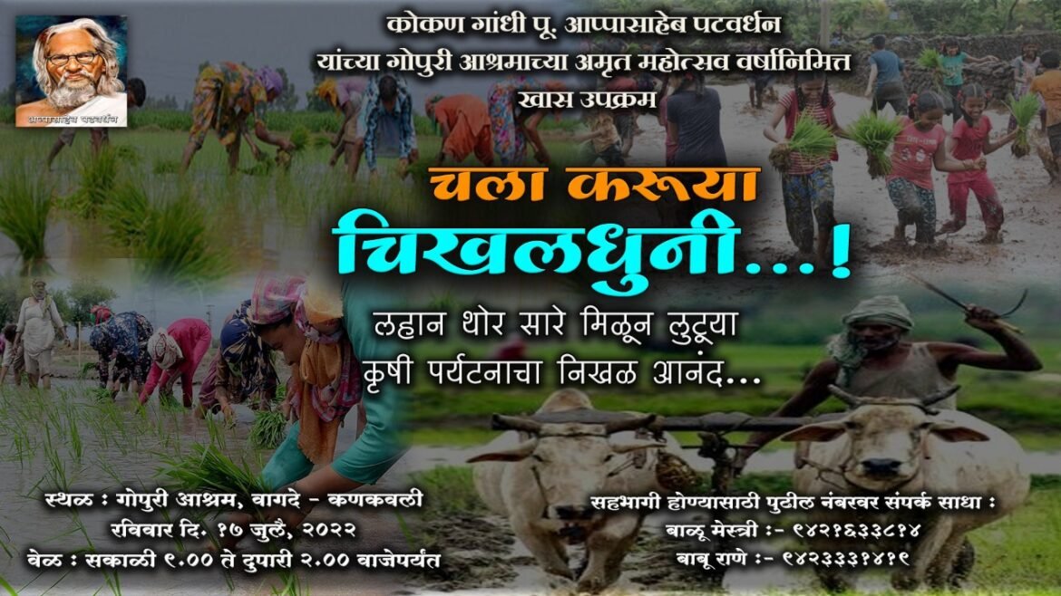 गोपुरी आश्रमाच्या अमृत महोत्सवी वर्षानिमित्त उद्या विशेष उपक्रमाचे नियोजन