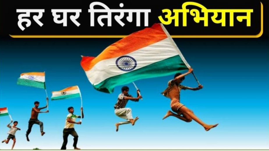 *हर घर तिरंगा अभियानातून राष्ट्रीयता आणि एकात्मता वाढविण्याचा प्रयत्न करणार ; मुख्यमंत्री एकनाथ शिंदे*