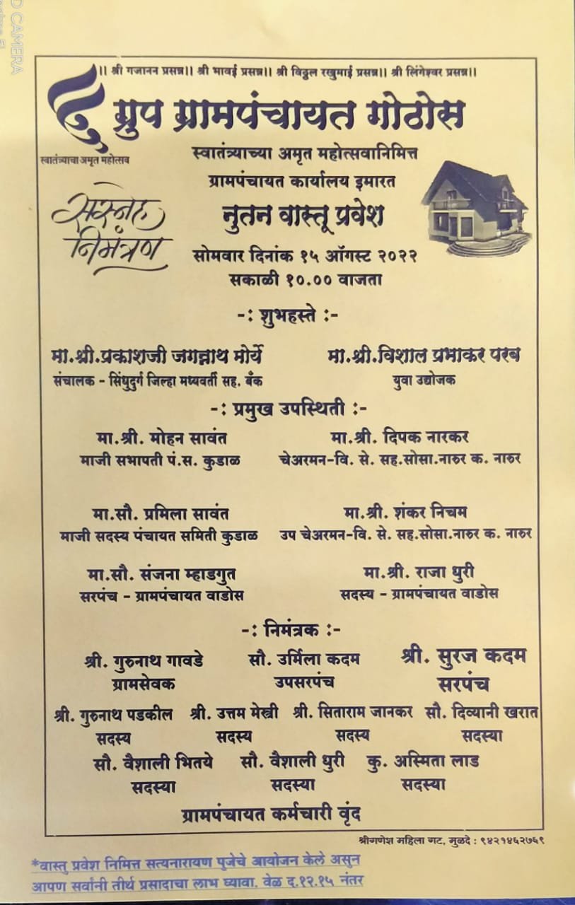 २ वर्षांपूर्वी सत्ताधारी शिवसेनेकडून गोठोस नुतन ग्रृप ग्रामपंचायत इमारतीचे नूतन वास्तू प्रवेश,पुन्हा विरोधकांना डावलून आज वास्तू प्रवेश