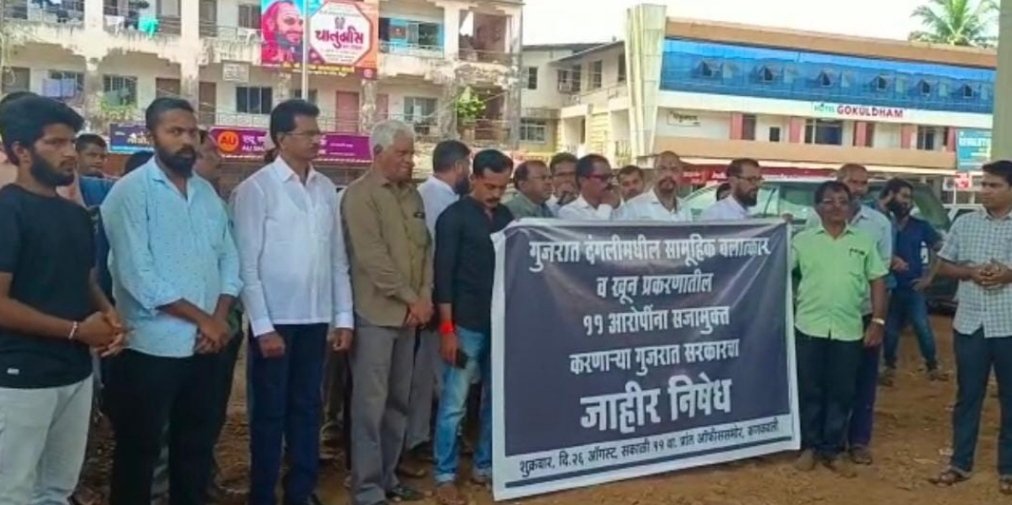बिल्किस बानो प्रकरणी कणकवलीत प्रांत कार्यालयासमोर निदर्शने