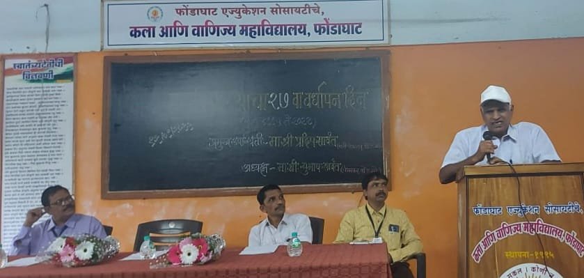 फोंडाघाट महाविद्यालयाचा वर्धापन दिन संपन्न