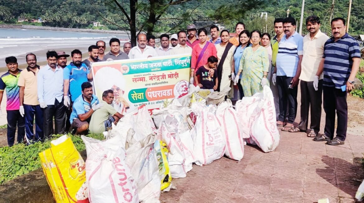 भाजपा वेंगुर्ले च्या वतीने पंतप्रधान नरेंद्रभाई मोदी यांच्या वाढदिवसानिमित्त ” सेवा पंधरवडा ” चा शुभारंभ सागर किनारा स्वच्छता अभियानाने केला