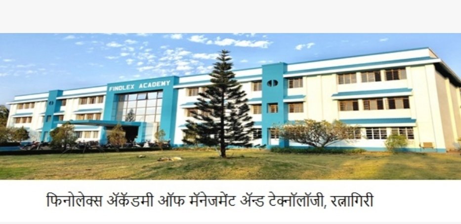 कोकणातील अभियांत्रिकी क्षेत्रातील विश्वासार्ह नाव फिनोलेक्स अ‍ॅकॅडमी ऑफ मॅनेजमेंट अ‍ॅन्ड टेक्नॉलॉजी