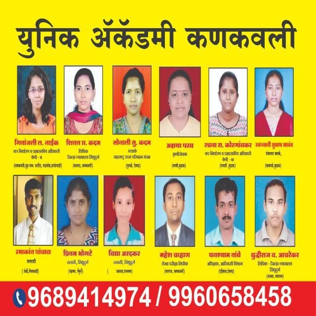 ५ नोव्हें पासून आगामी पोलिसभरती,तलाठी व टेट साठी युनिक चे प्रशिक्षण वर्ग