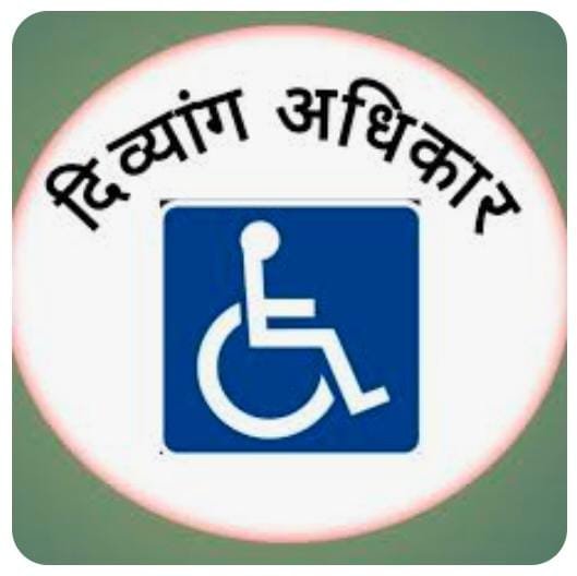 दिव्यांग बांधवांना नोकर भरतीमध्ये प्राधान्य द्या एकता दिव्यांग विकास संस्थेची मागणी : मुख्य कार्यकारी अधिकारी यांचे वेधले लक्ष