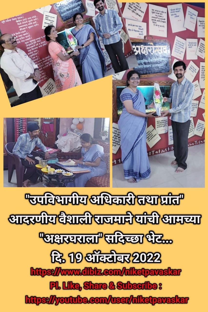*…अन आज “अक्षरलेण” धन्य झालं