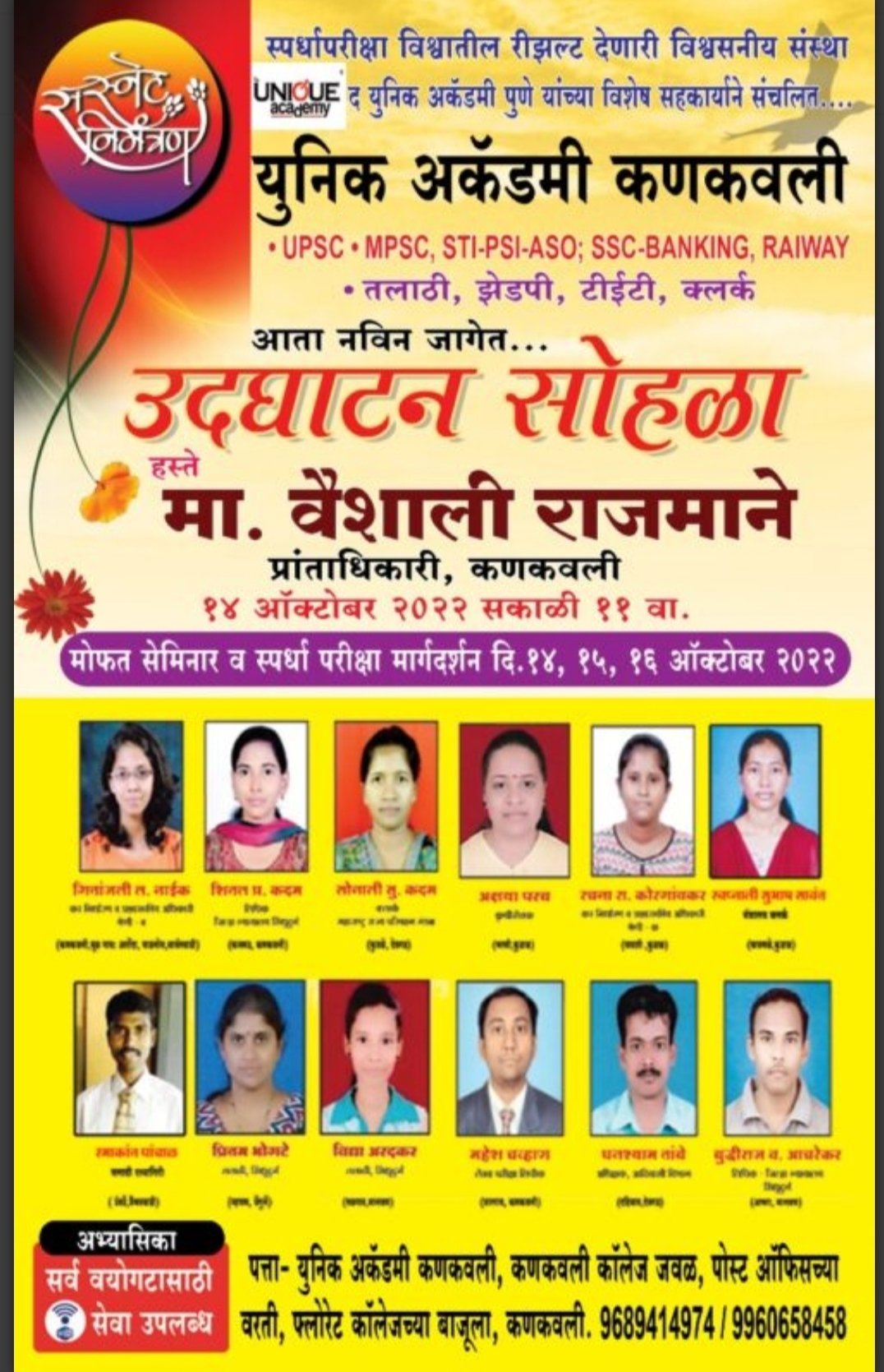 युनिक अकॅडमी कणकवलीच्या नवीन जागेतील केंद्राचा उद्घाटन सोहळा १४ ऑक्टोबर रोजी